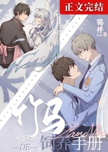 (魔卡少女櫻同人)木之本君的竹馬飼養手冊