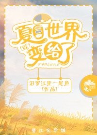 （BL/綜漫同人）[綜]夏目世界變給了