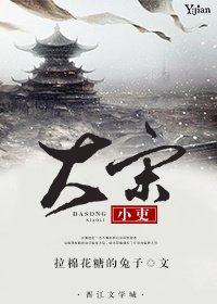 （BL/七五同人）大宋小吏
