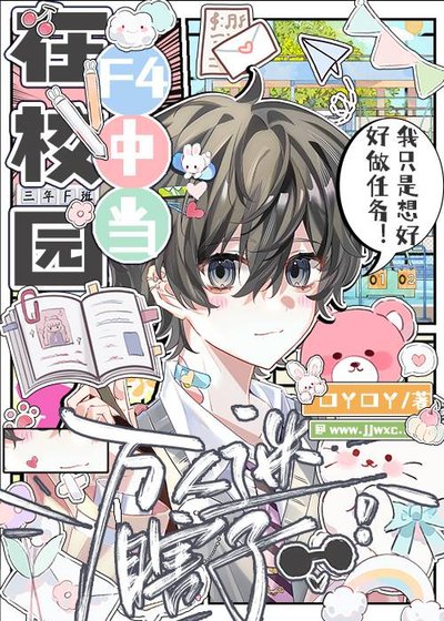 在貴族F4校園文中當了瞎子萬人迷